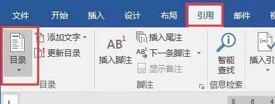在word中如何做目录,word做完后如何做目录