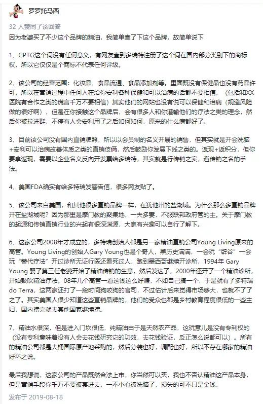 多特瑞代理商宣称口服精油能治病遭消费者*制抵**