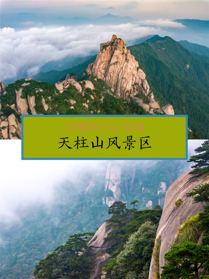 安徽的起源地在哪里,安徽奇峰怪峰