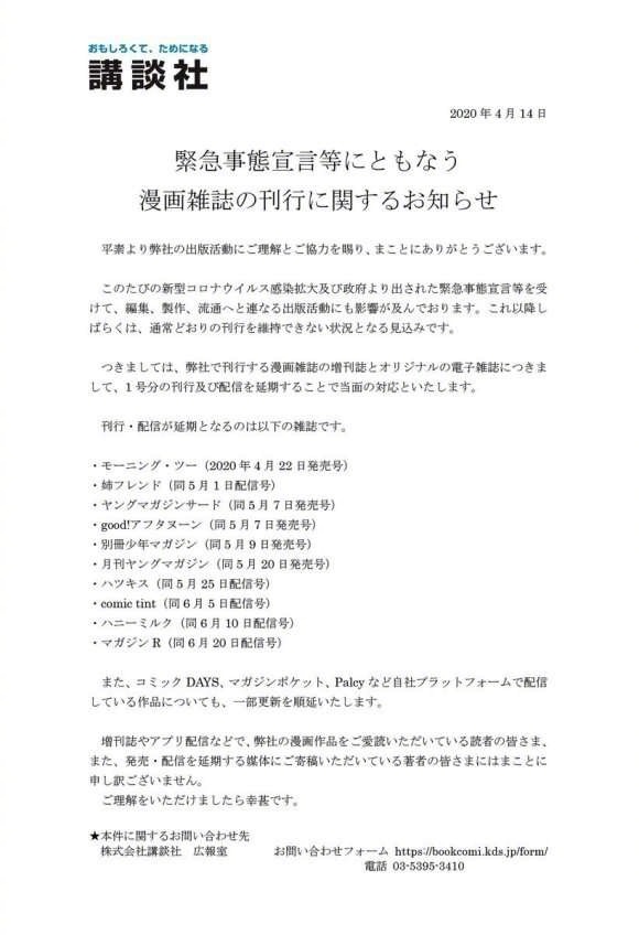 日本疫情严重，巨人连载以来首次停更，海贼等人气动漫无人幸免