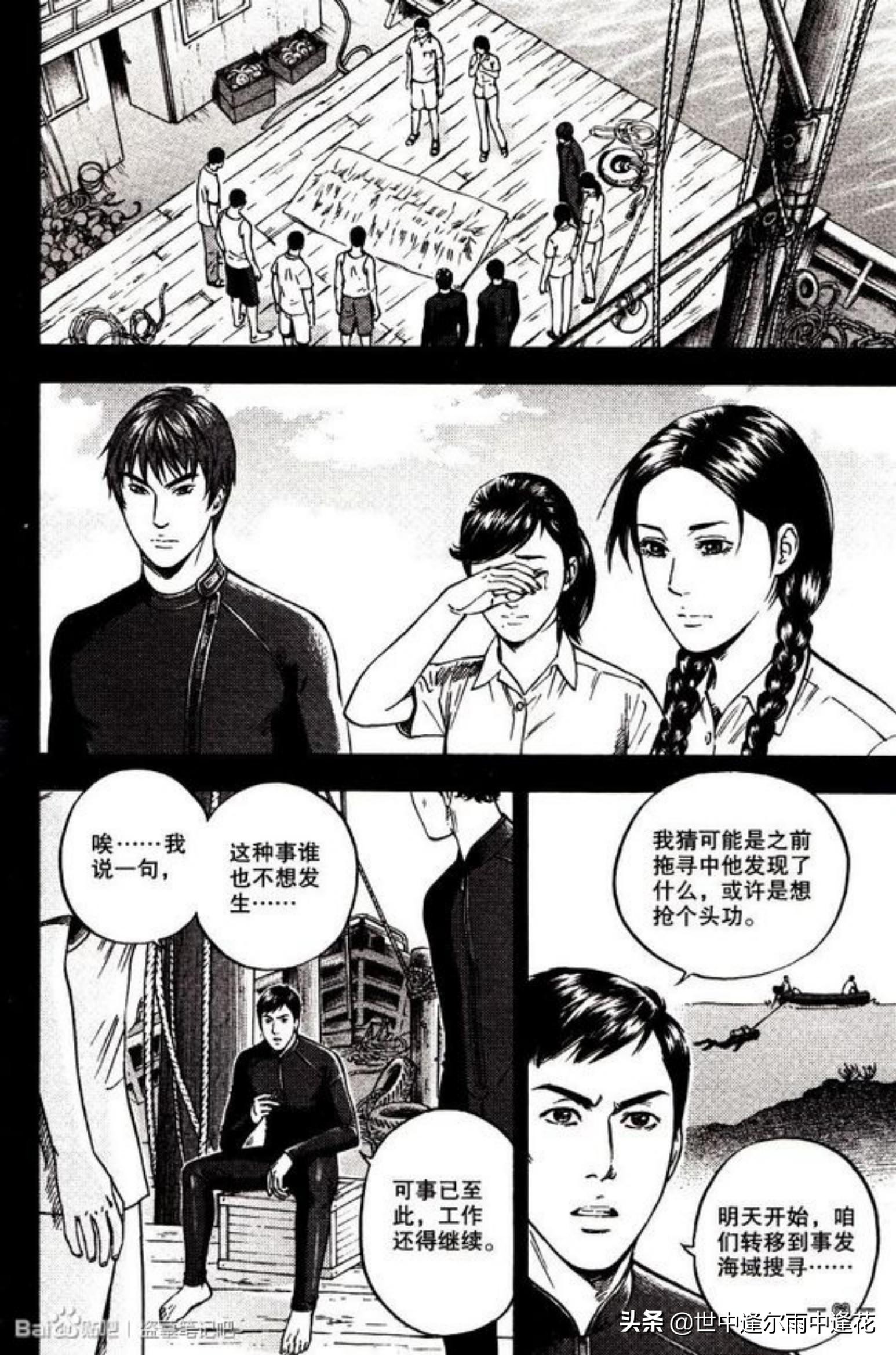 盗墓笔记漫画图片,盗墓笔记漫画5