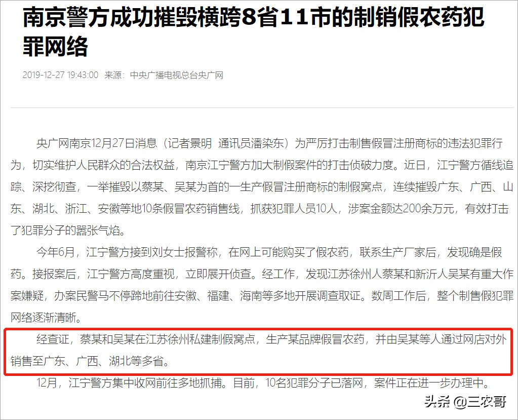 农资假货怎么处理,网购农资平台假货有多少