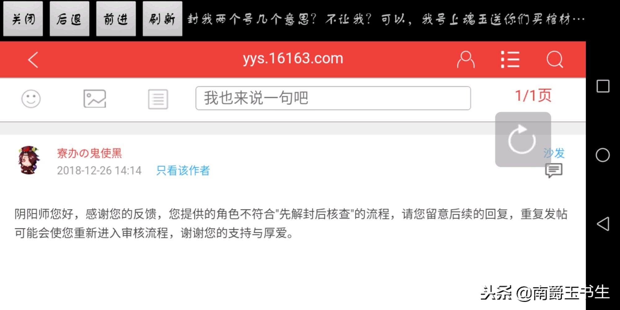 阴阳师账号封禁了怎么办,阴阳师账号封禁截图
