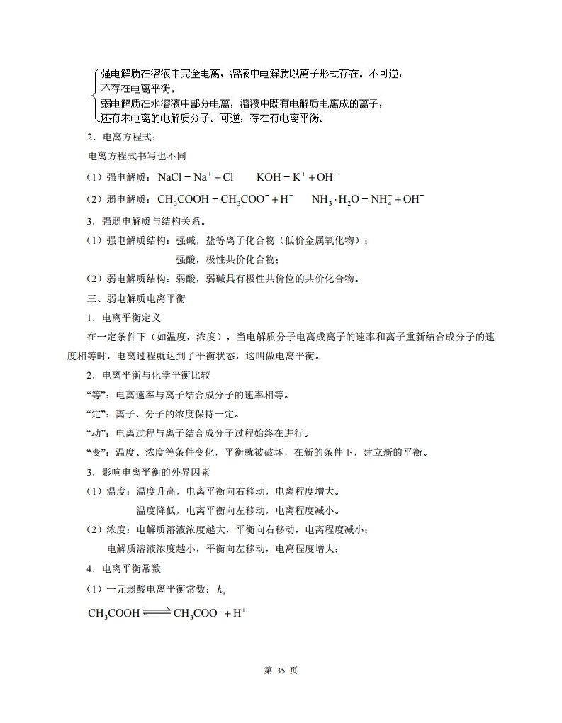 高中人教版化学选修四随堂笔记,高中化学选修四目录人教版