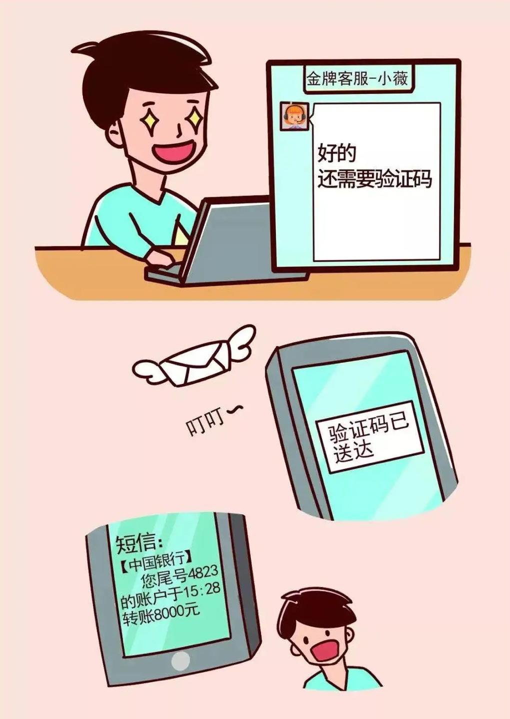 “又双叒叕”有人被“客服”骗了!敲黑板!请记住重点!