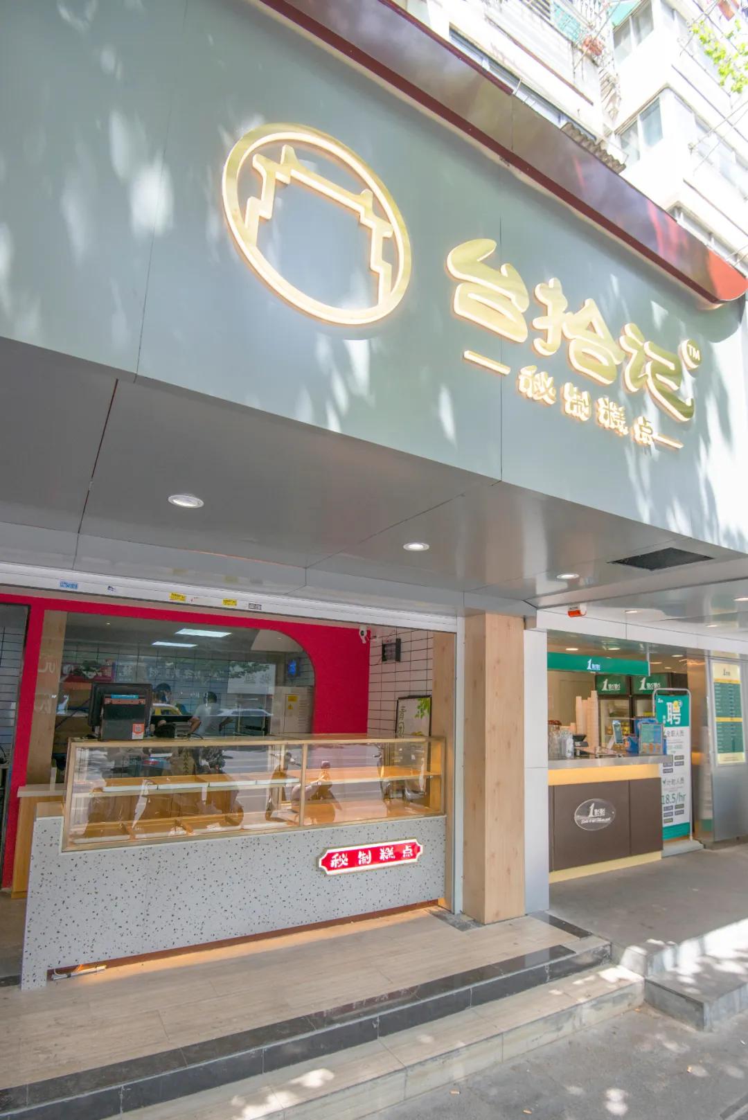 台拾记糕点怎么样,台拾记新品