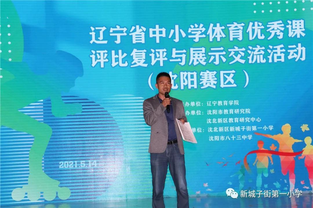 辽宁省小学体育比赛,辽宁省优质课大赛名单