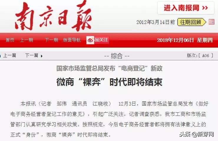 电商微商最新政策,微商电商法