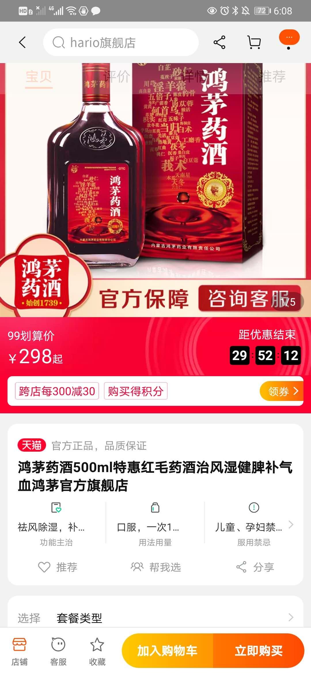 中药协会对鸿茅药酒授予的荣誉,中药协会给鸿茅药酒颁奖