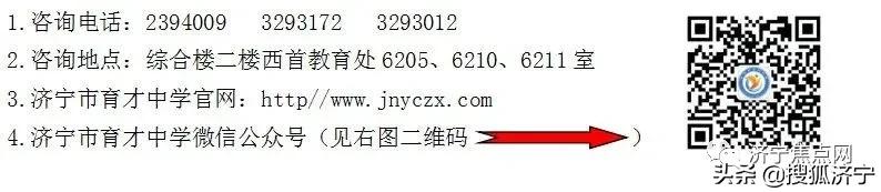 济宁海达中学2021招生,济宁育才2023高中招生简章