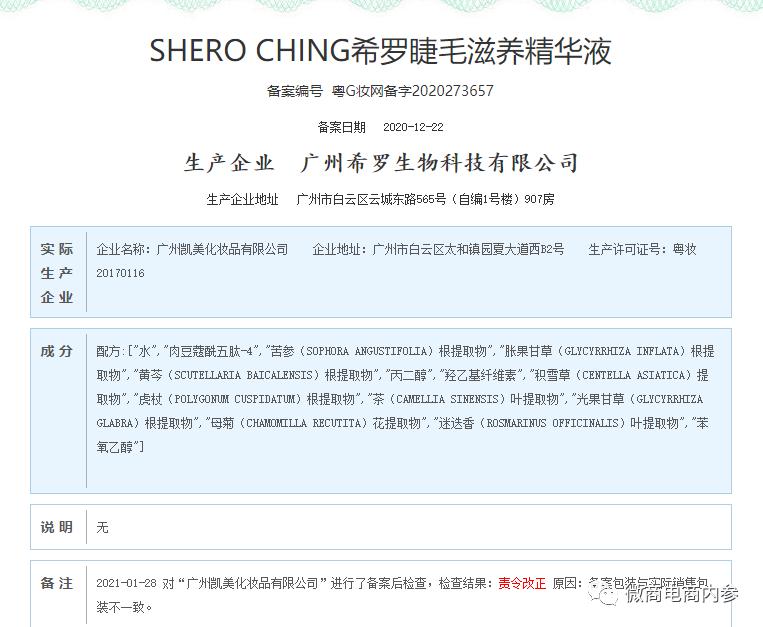 产品虚假宣传医用会怎么处罚,希罗医用面膜