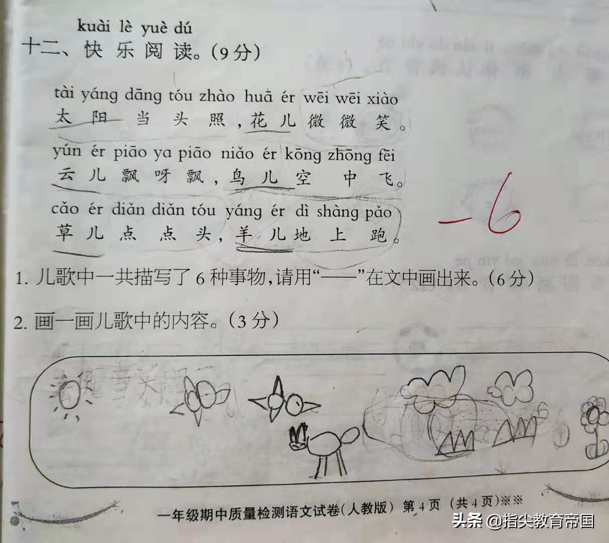 一年级期中语文考试重点难点复习,2022年一年级下册语文期中试卷