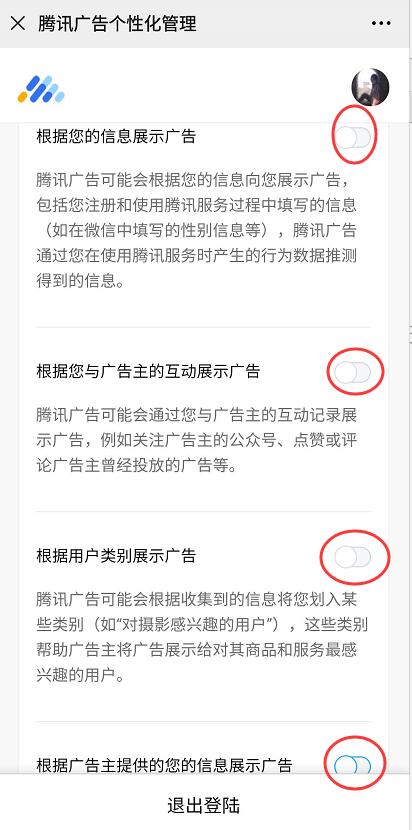 微信隐私政策里广告管理怎么取消,怎么关掉微信和qq广告