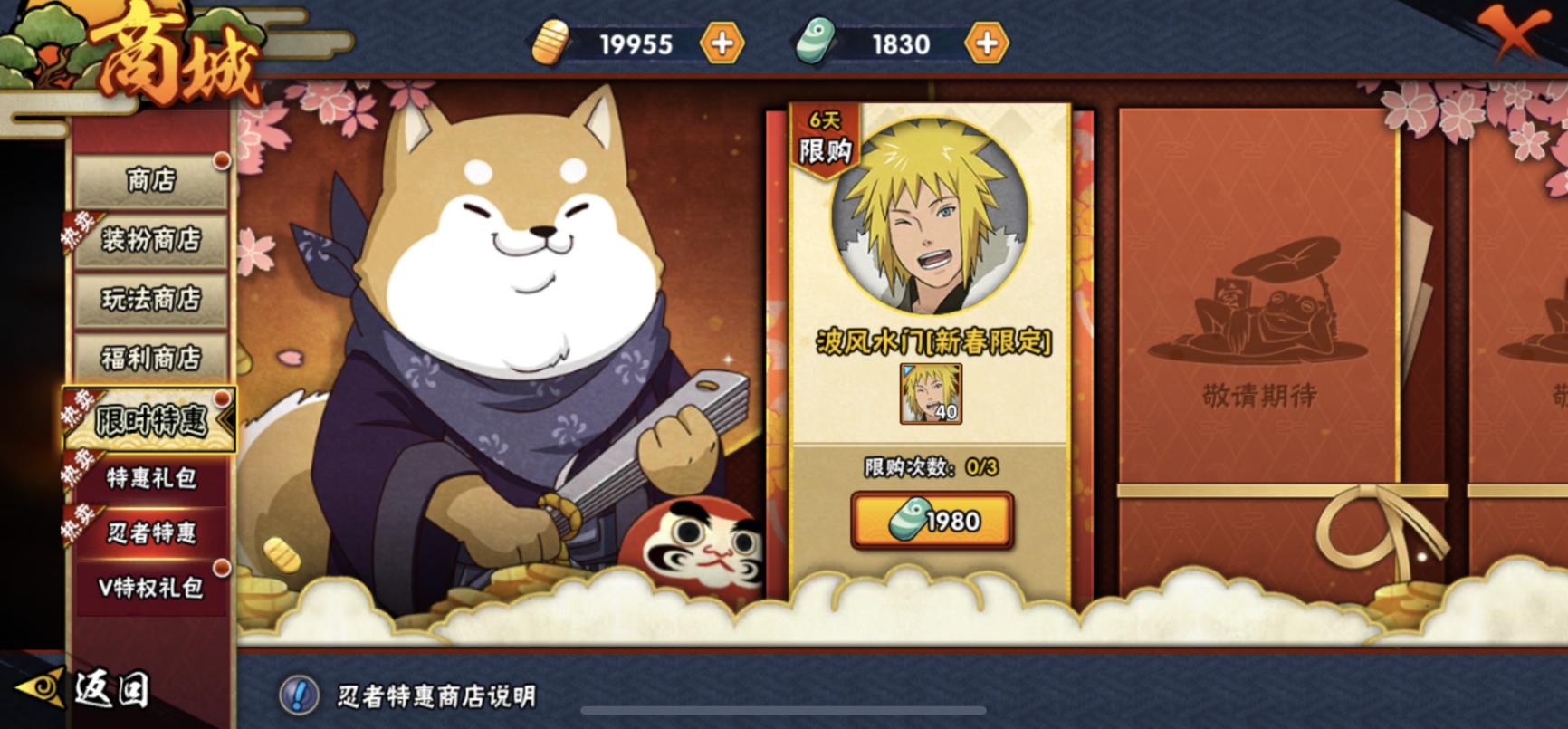 手游火影新春宁次,火影忍者手游新春宁次