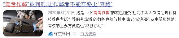 海南学车,找枪手?交钱*过包**?趁早打消念头,昨日20人受审