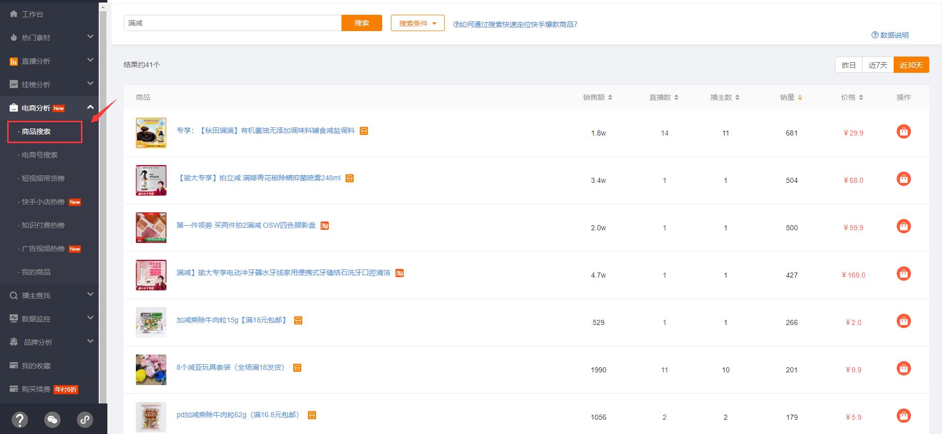 快手直播带货全流程攻略,快手直播带货技巧教程图解