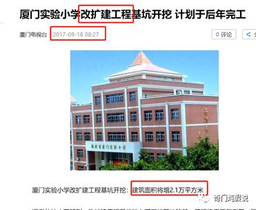 15万/㎡?厦门一小区二手房一夜翻番,刷新学区房“顶配”！你买吗?