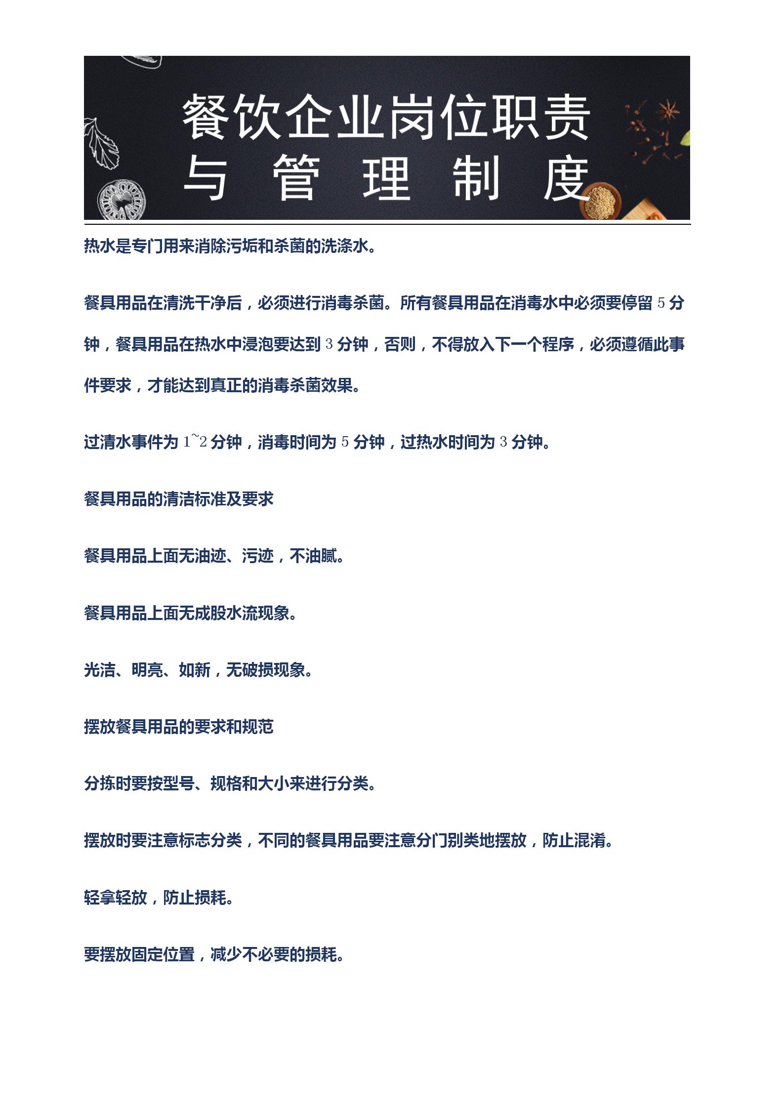 小型餐饮店的管理制度和岗位职责,餐饮店各岗位职责和工作流程