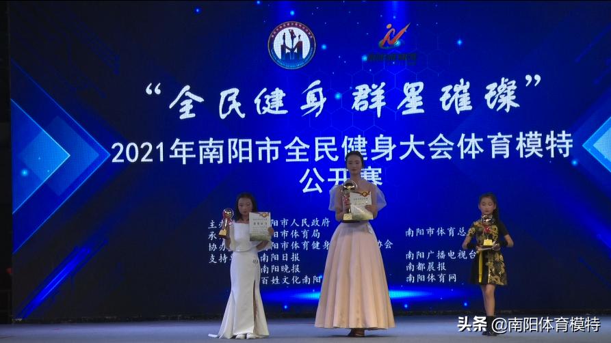 南阳全民健身模特大赛,2021南阳市全民健身大会