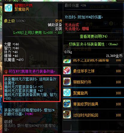 dnf红眼异界套装大全视频集锦,dnf红眼100级一觉换装