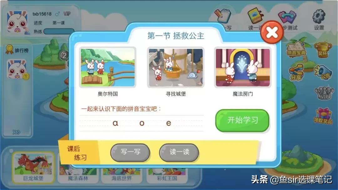 幼小衔接拼音教学测试,幼小衔接拼音教学全套视频app