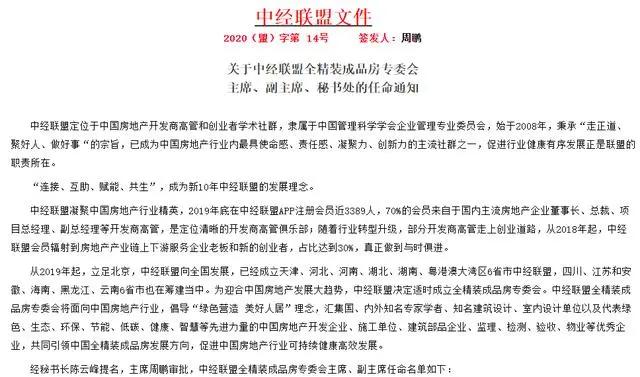 中经联盟上海分盟,中经联盟第12届峰会