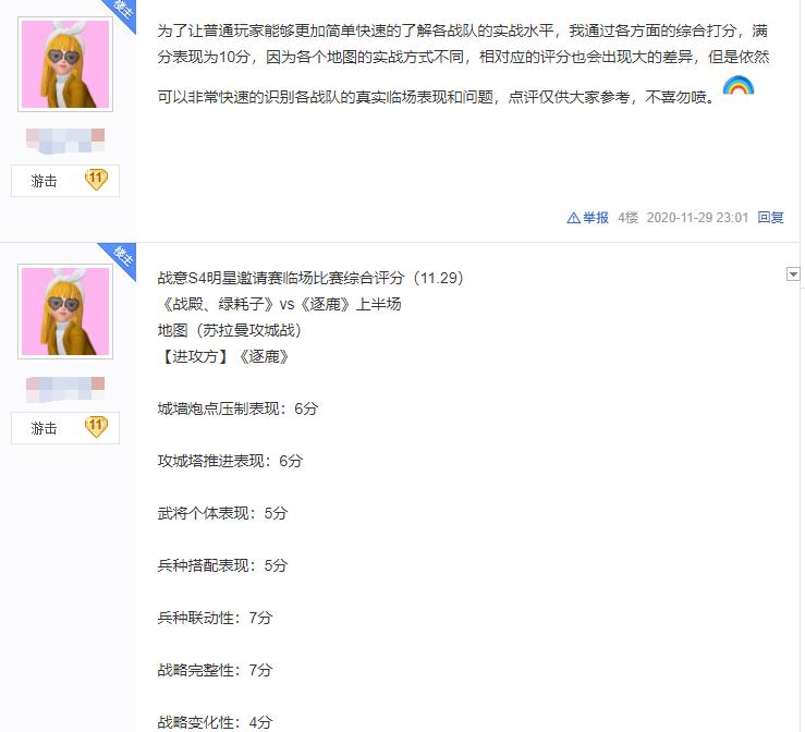 大佬逐帧点评战意S4战队精英赛，玩家惊呼：不去当官方解说可惜