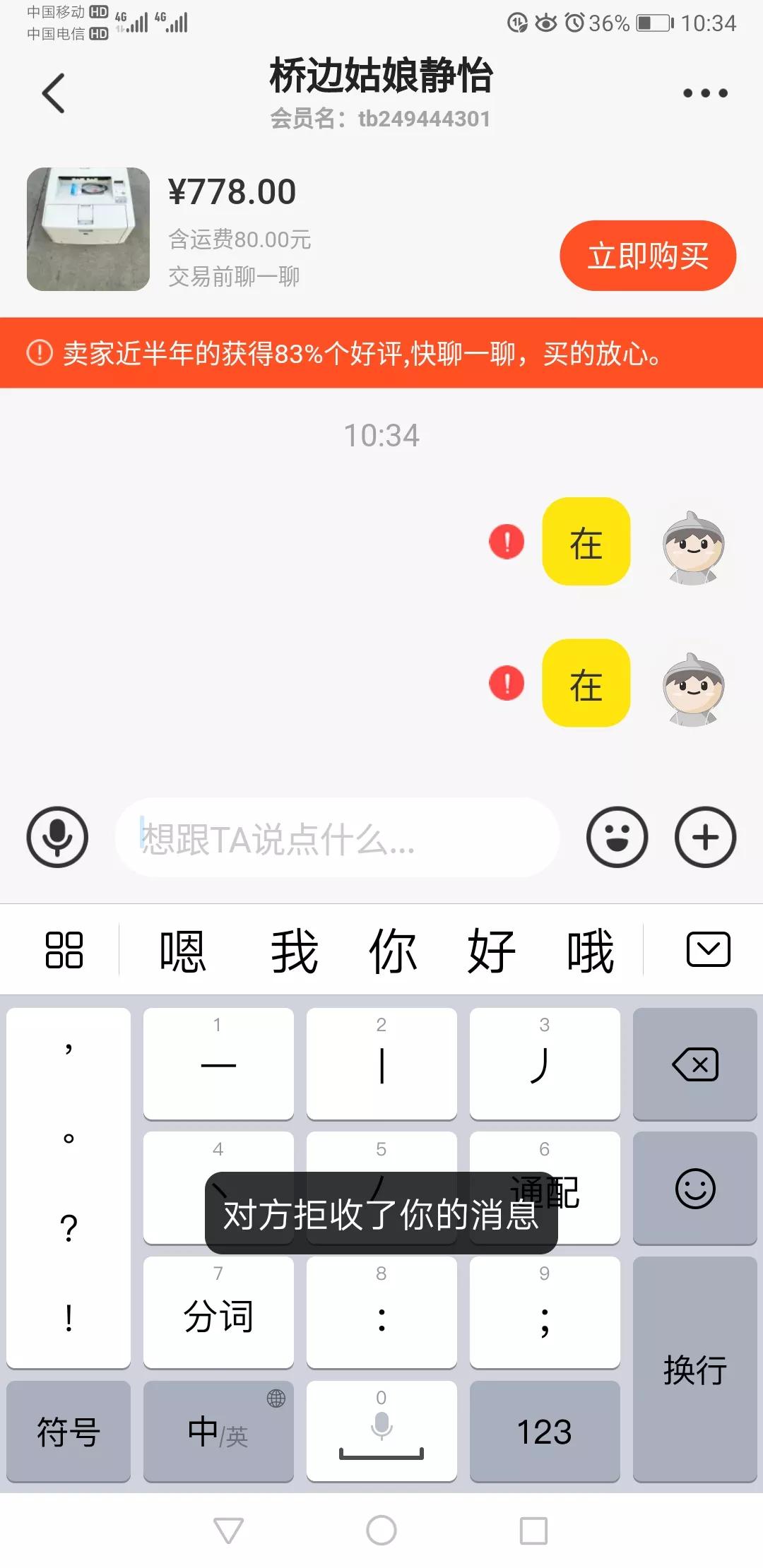 碰到了商家该怎么办,闲鱼上面的二手商家靠谱吗