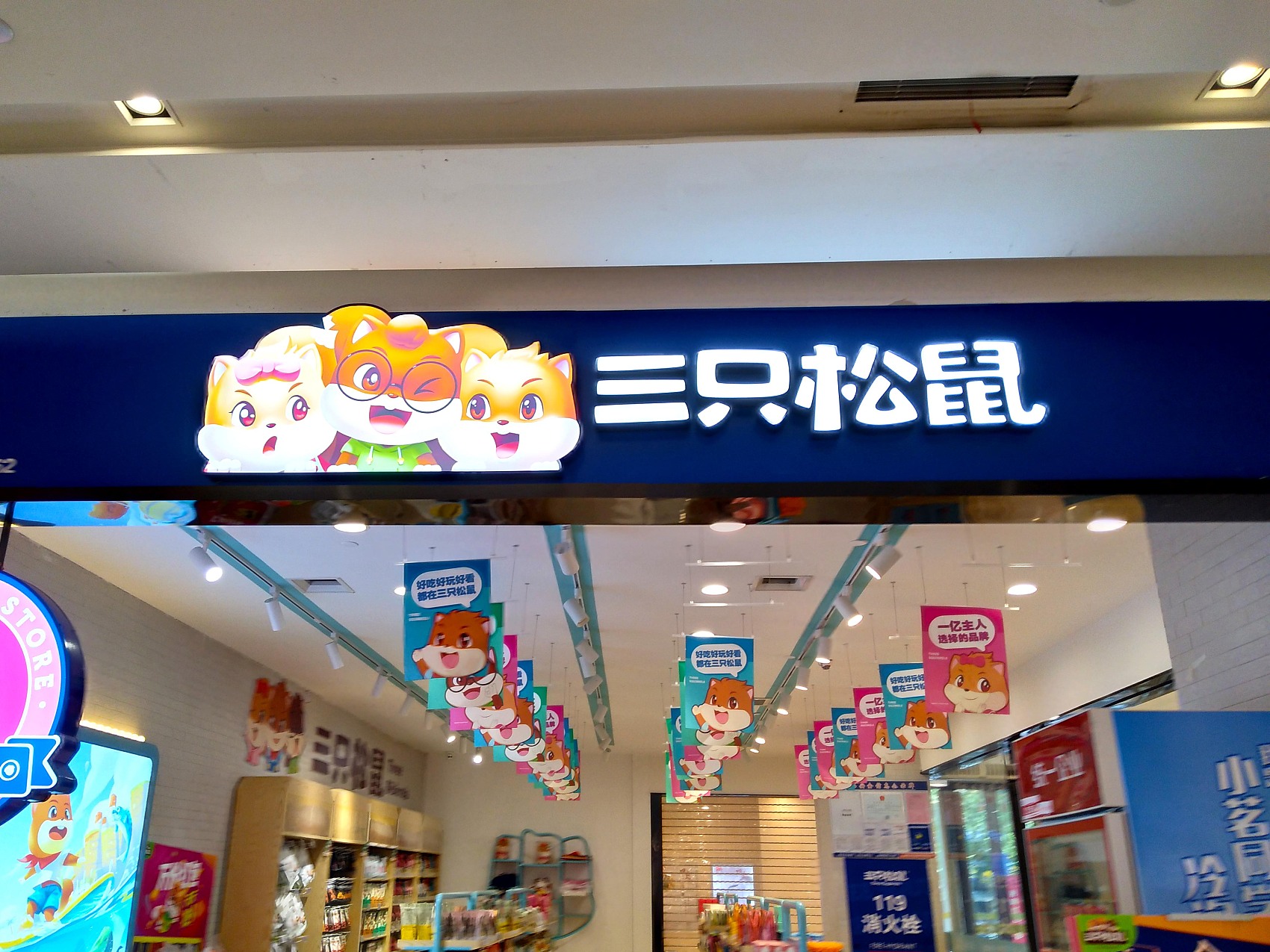 三只松鼠代加工危害,三只松鼠贴牌事件