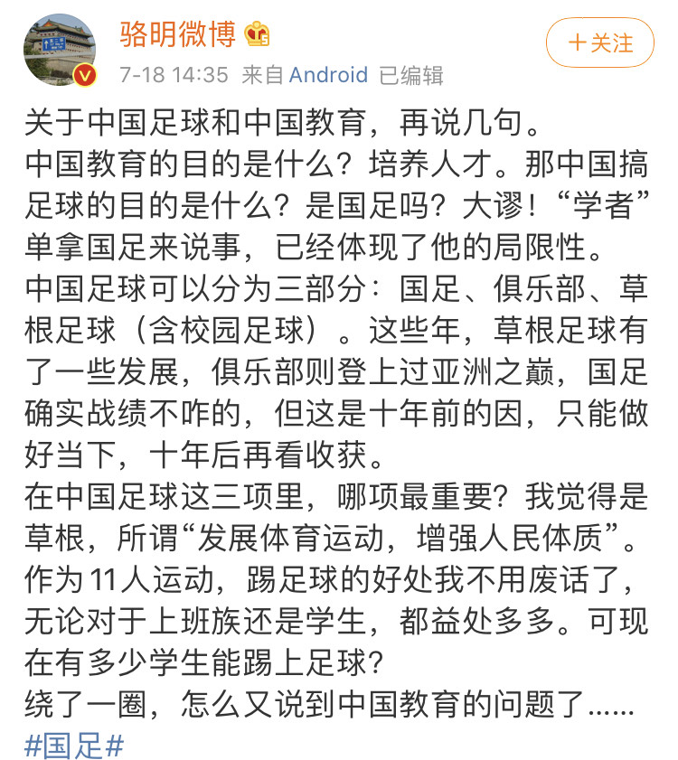 体育界谈国足,体育界谈足球