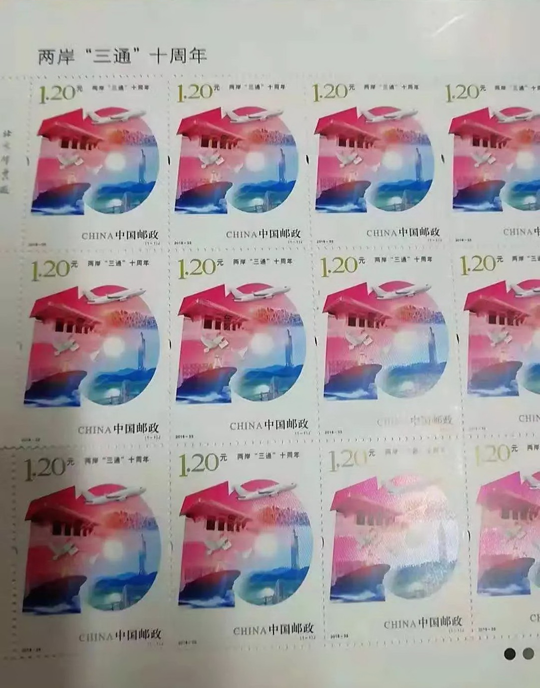 两岸三通的里程碑事件,两岸三通十周年邮票