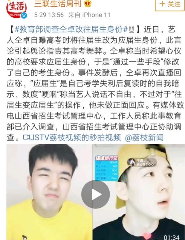 网红自爆从二本转学到985华中科技大学。网友：教育真的公平吗？