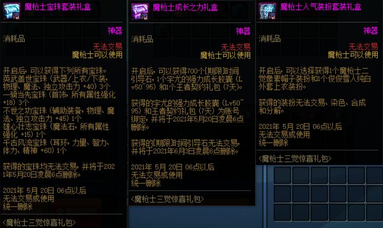 dnf体验服商城活动更新一览,dnf2024新春礼包体验服