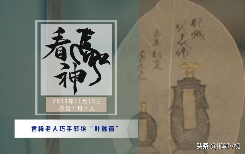 古稀老年人画,叶脉造型画