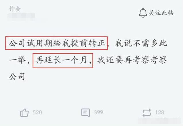 员工提出提前转正怎样回复,员工入职半个月要求提前转正