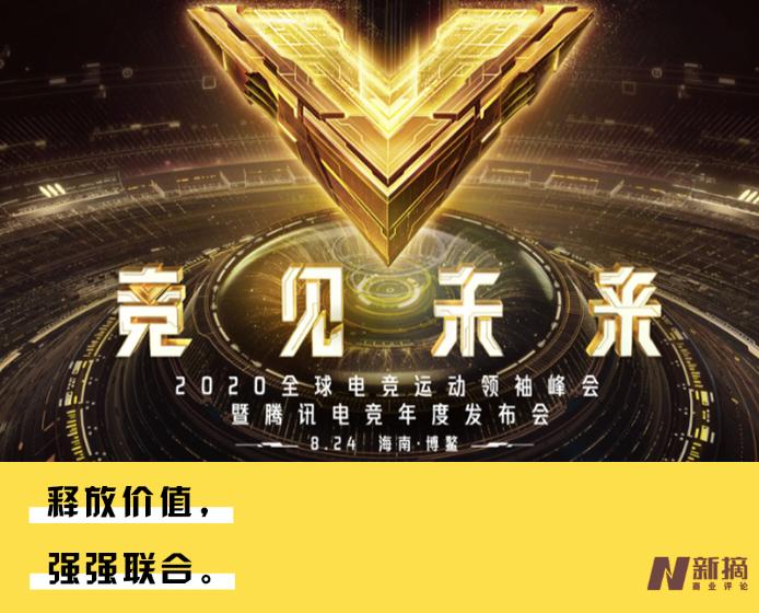 电竞峰会议程,国际电竞创新发展大会开幕