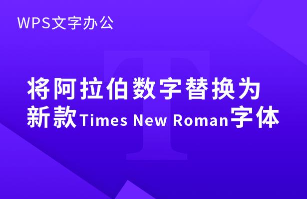 「干货集」WPS技巧汇总（一）