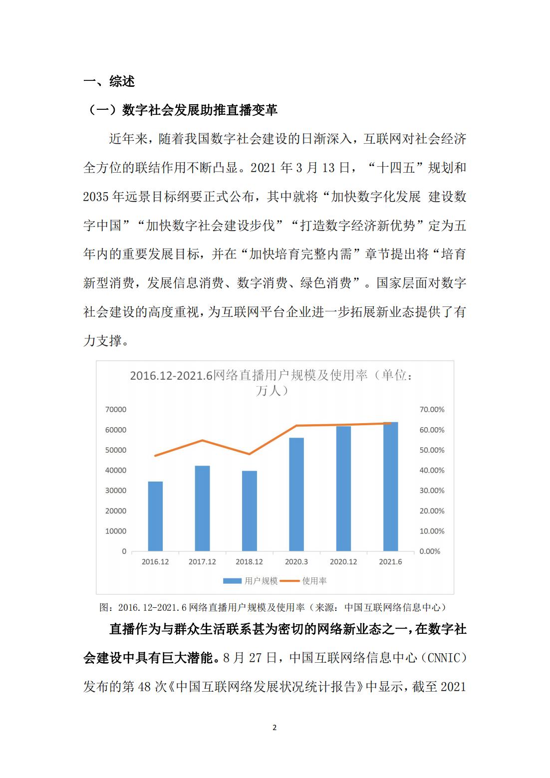 直播电商新零售模式分析,新零售研究之直播电商报告