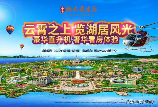 金华恒大养生谷最新规划,恒大养生谷是游乐园吗