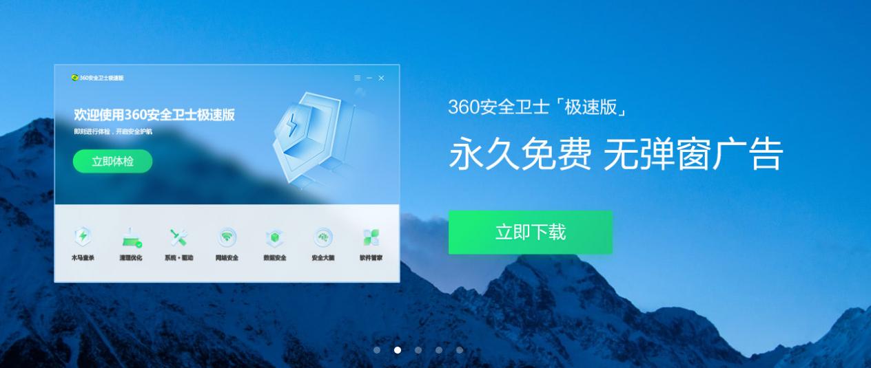 360安全卫士极速版缺点,360安全卫士极速版好用的地方