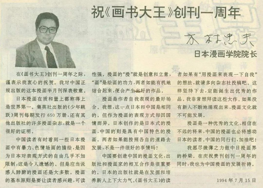 这本杂志只活了1岁，却让一代人见过中国漫画最好的时光