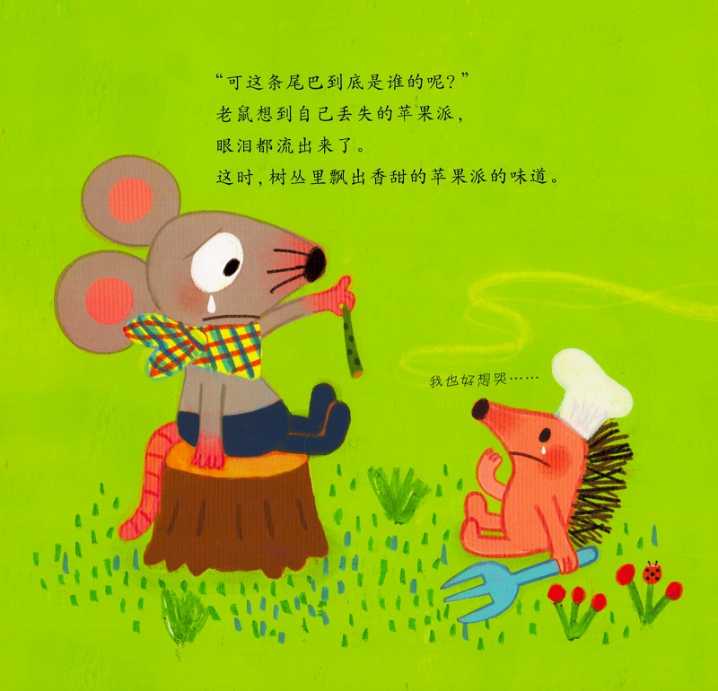 谁吃了我的苹果派：有趣的动物尾巴大科普