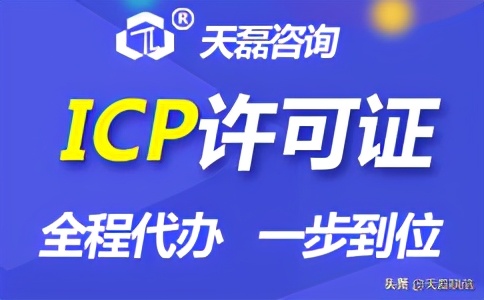 icp经营许可证与icp备案证有什么,icp证和icp备案有什么关系