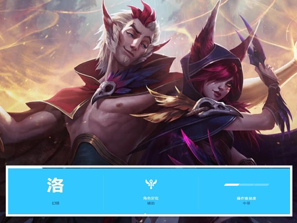 英雄联盟手游洛出装和符文,英雄联盟手游辅助洛的最新出装