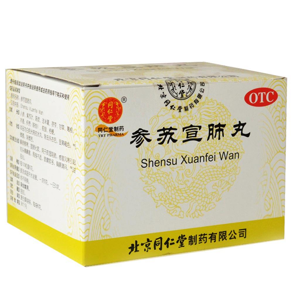 参苏宣肺丸哪个牌子的好,参苏宣肺丸同仁堂