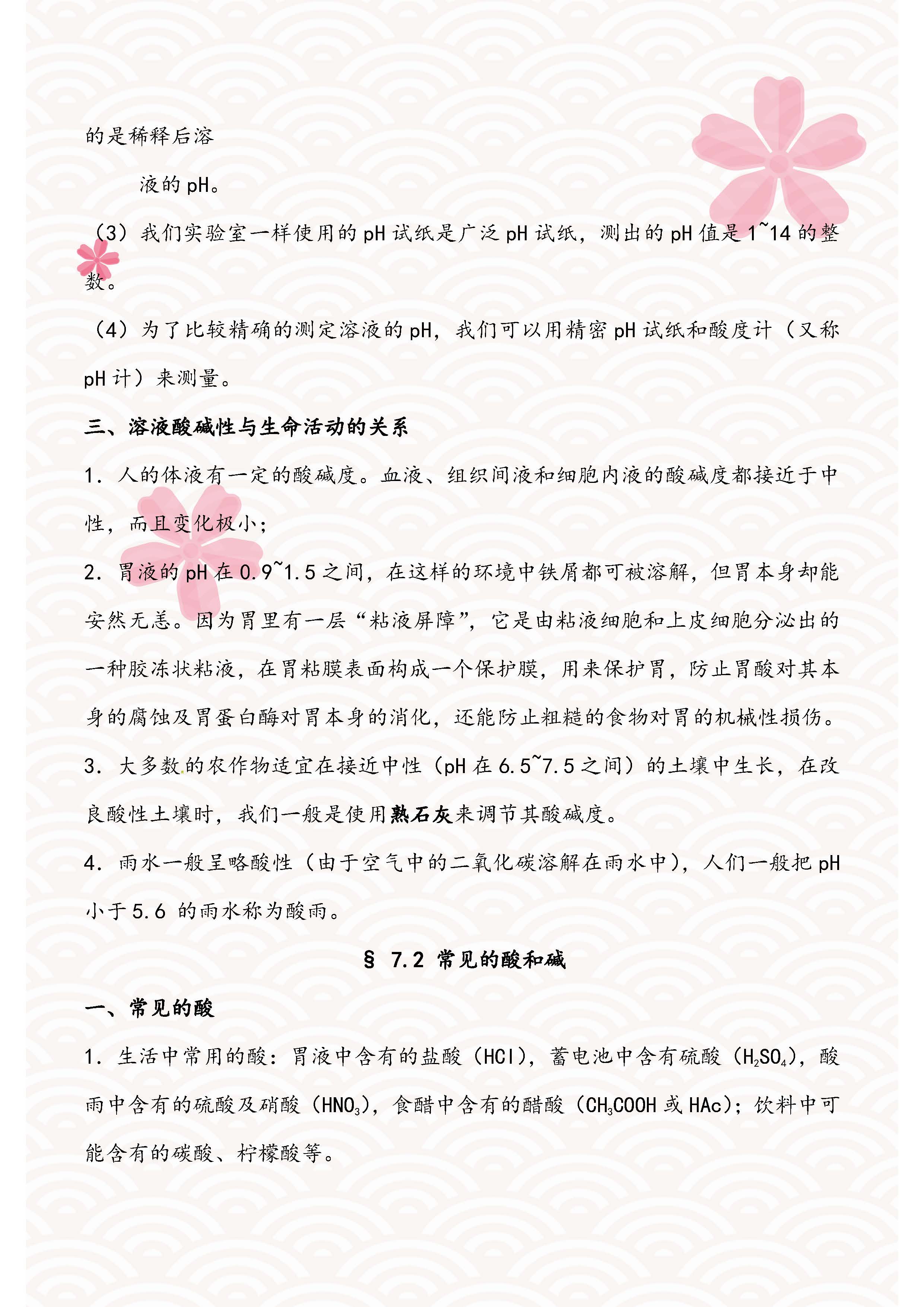 初中化学酸碱盐知识大梳理,初三化学酸碱盐必背知识点归纳