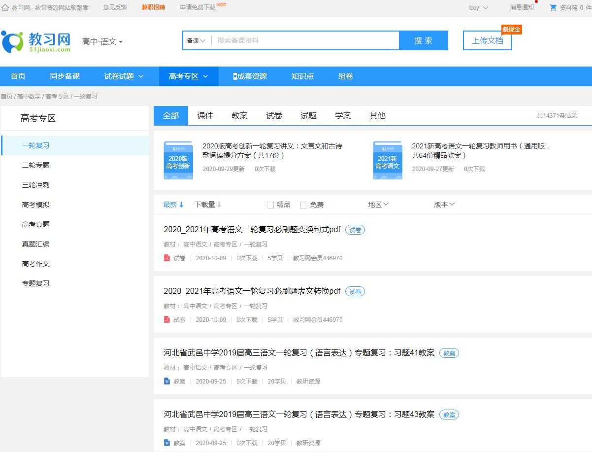 不用到处借笔记了，各科高考复习知识点，真题、专项练习，这都有