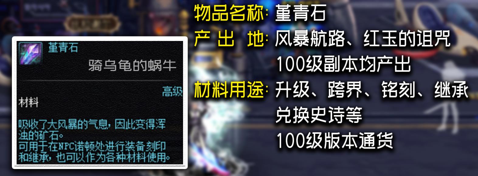 DNF90级红字如何铭刻到110装备,105史诗红字可以铭刻给105级史诗吗