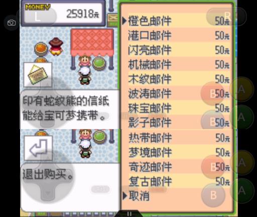 口袋妖怪之究极绿宝石四解说,口袋妖怪之究极绿宝石攻略三周目