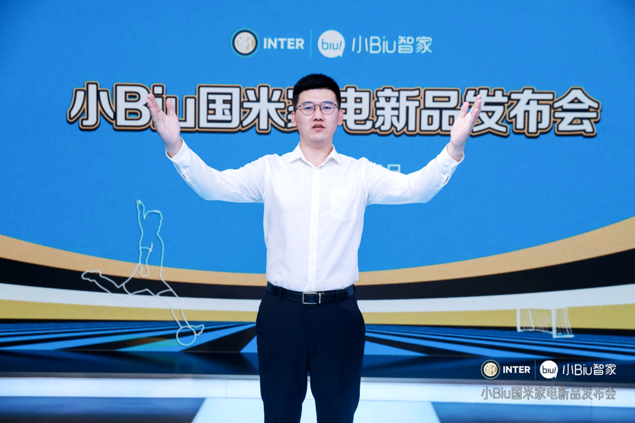 小Biu国米家电新品发布智能家居新秀与百年足球豪门掀新风潮